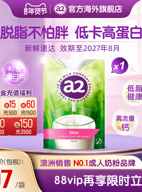 官方旗舰新西兰进口a2成人高钙脱脂速溶奶粉低脂0蔗糖中老年1kg