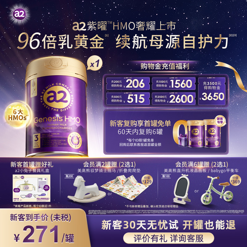 a2紫曜奶粉HMO自护力3段1岁以上