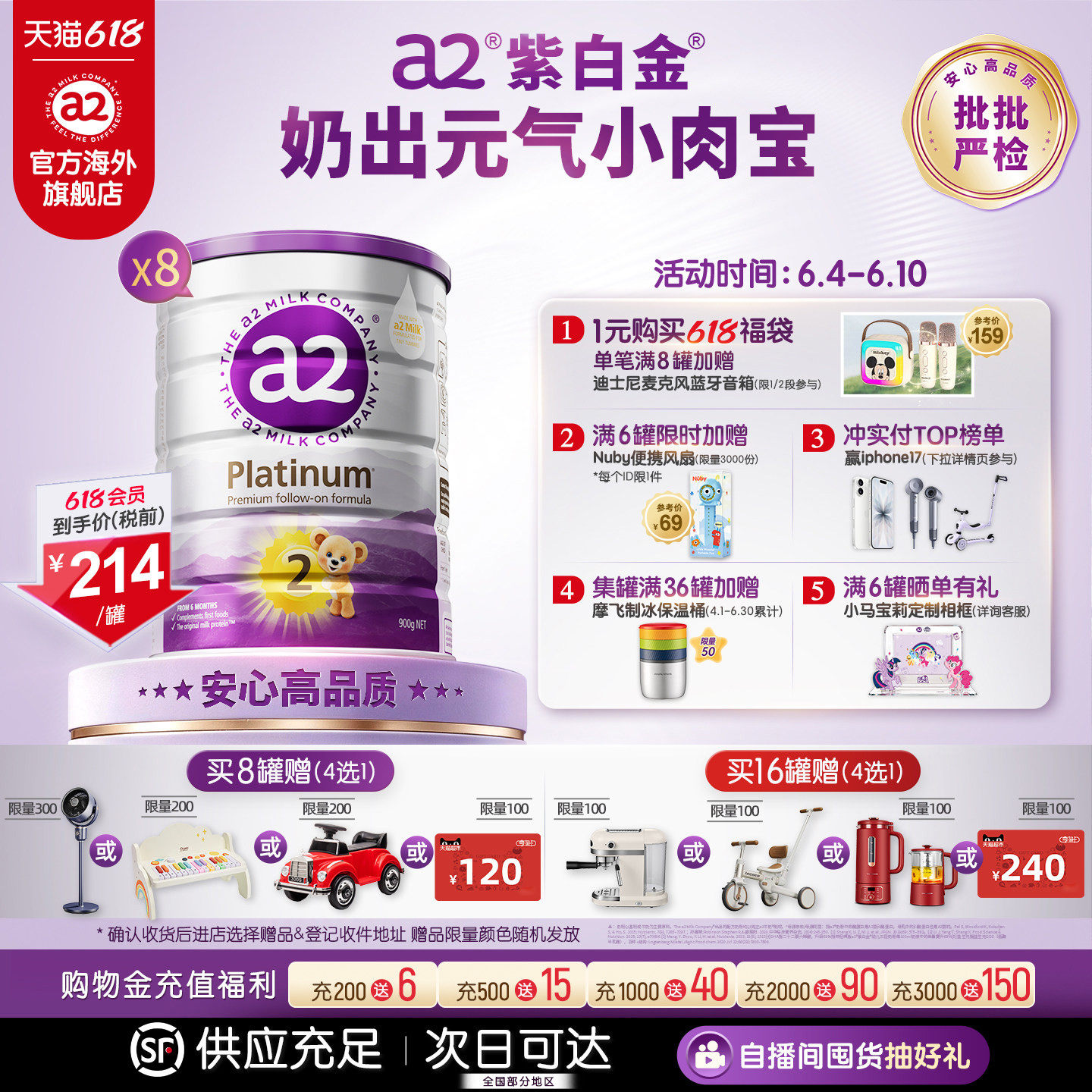 [官方旗舰]a2进口紫白金二段较大婴儿配方奶粉2段6-12月900g*8罐