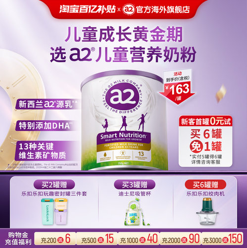 a2儿童成长奶粉750gA2蛋白质