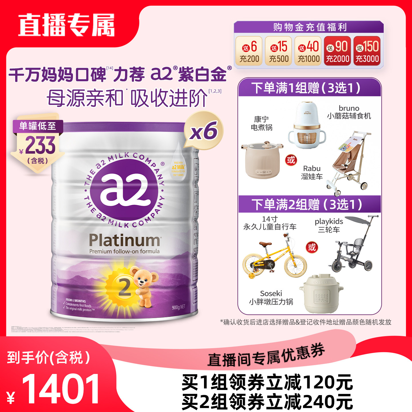 【达播专享】a2紫白金进口较大婴幼儿配方牛奶粉900g*6罐