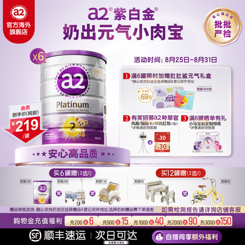 a2紫白金婴幼儿二段奶粉900g*6罐