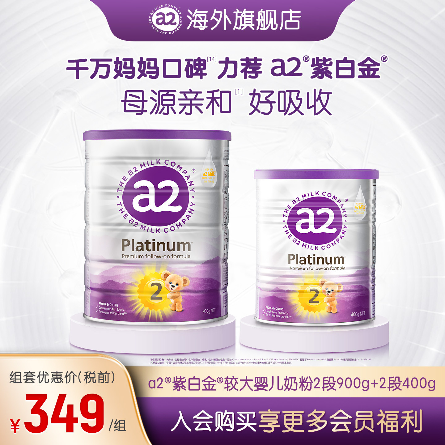 a2进口2段900g+400g婴幼儿奶粉