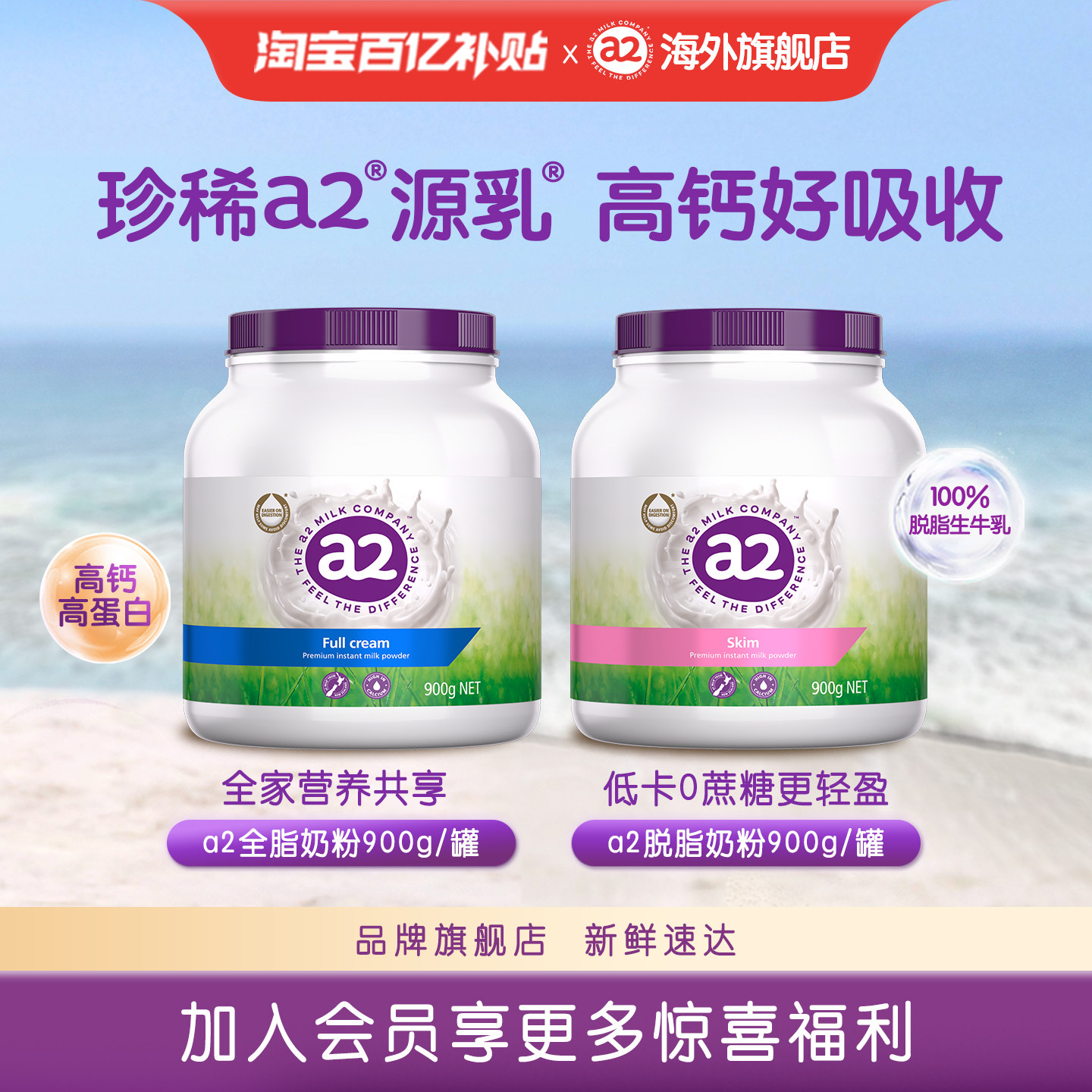 紫吨吨a2成人全脂脱脂奶粉高蛋白全家女士健身营养中老年学生900g