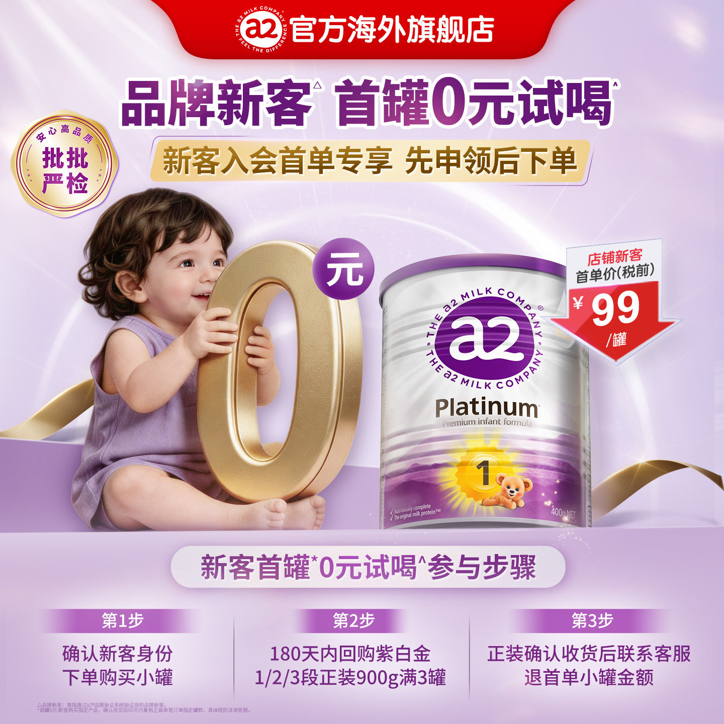 a2紫白金婴儿配方奶粉1段一段新生儿0-6个月400g批批严检