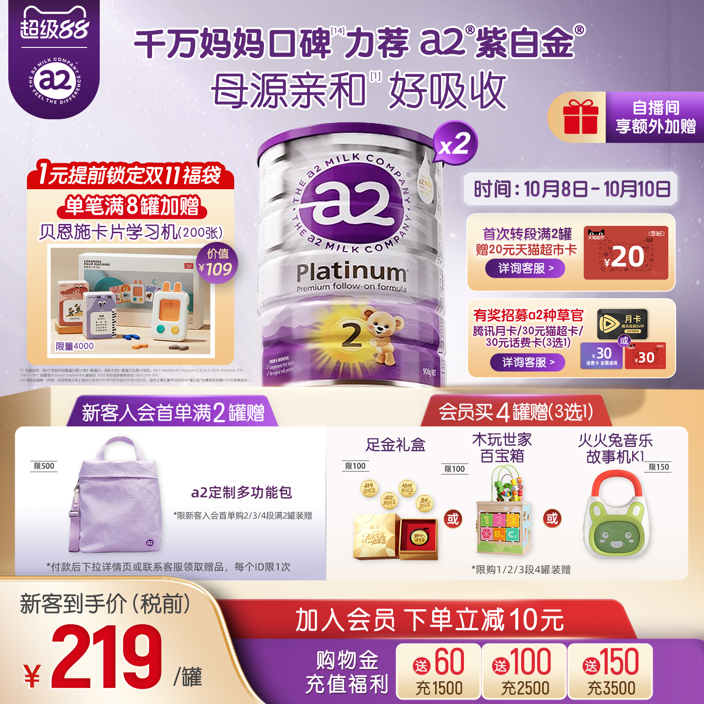 [官方旗舰]进口a2紫白金2段二段较大婴儿配方奶粉900g*2罐澳洲
