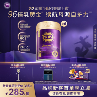 12月6罐 a2紫曜6大超群含量HMO新西兰进口较大婴幼儿配方奶粉2段6