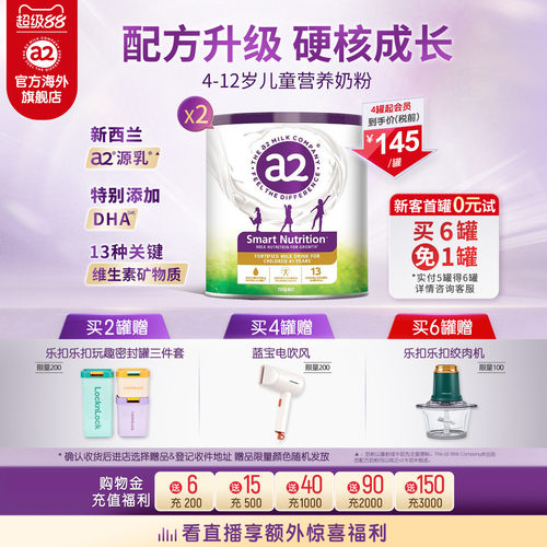 a2儿童成长营养奶粉750g*2罐
