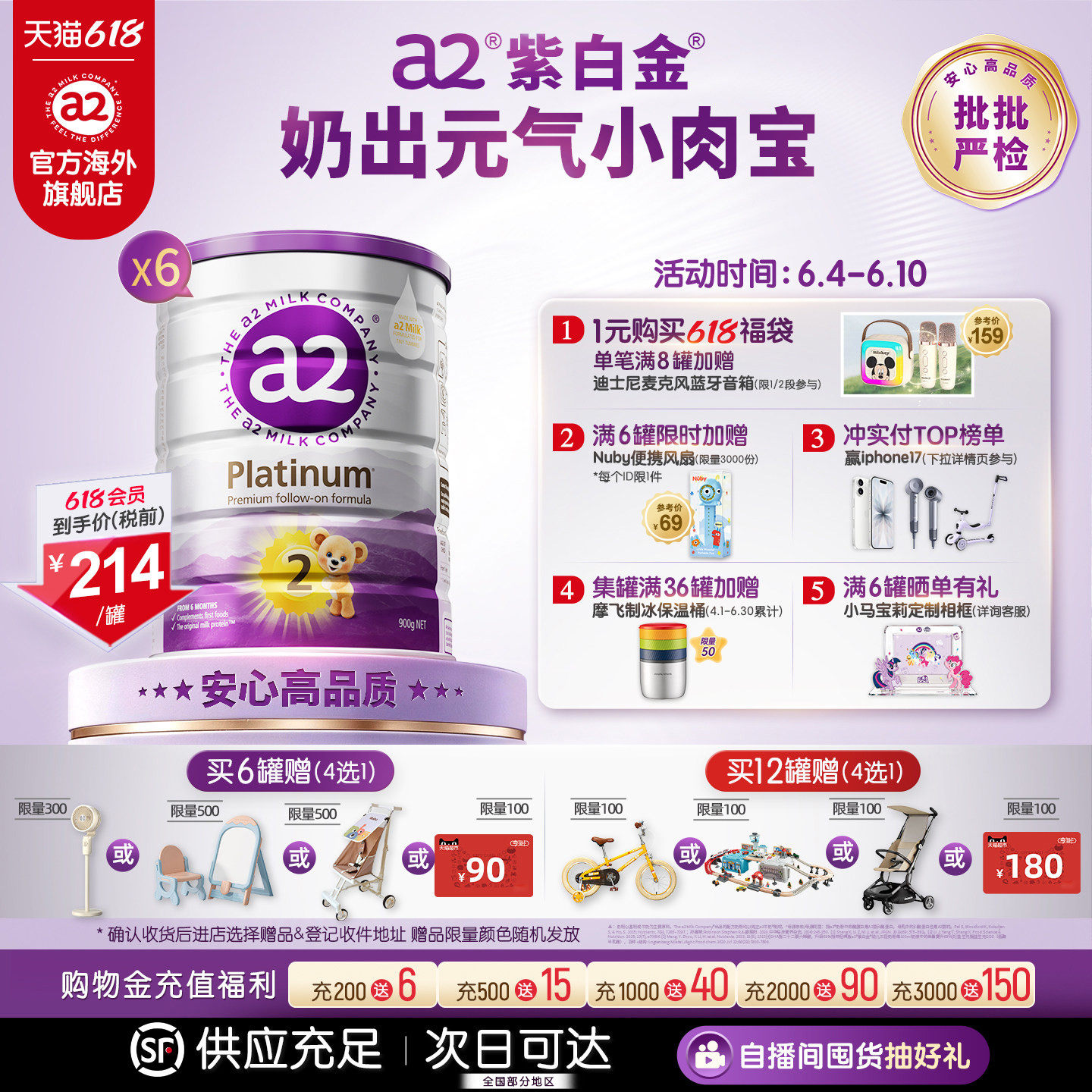 [官方旗舰]a2进口紫白金2段二段婴幼儿配方奶粉A2蛋白质900g*6罐