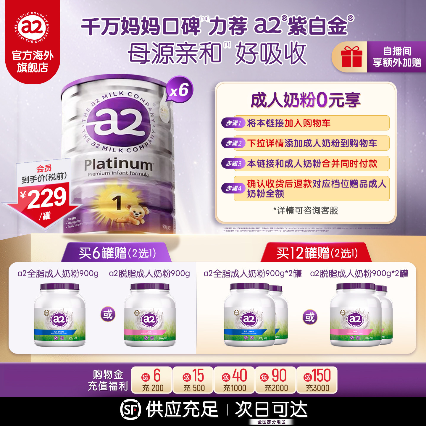 a2紫白金进口1段一段新生儿宝宝婴儿配方奶粉900g*6罐 至初同源