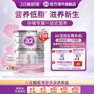 【官方旗舰】a2孕妇奶粉产妇成人奶粉妈妈备孕A2蛋白质900g*2罐