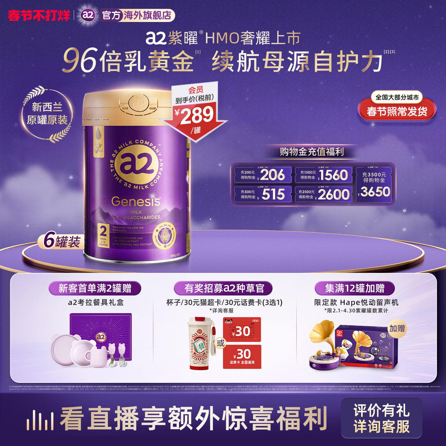 a2紫曜6大超群含量HMO进口较大婴幼儿配方二段奶粉2段6-12月6罐