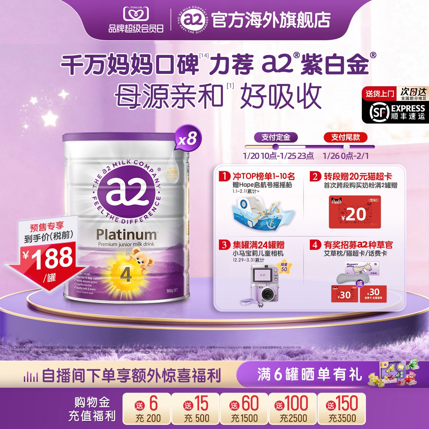 [预售]a2紫白金4段奶粉儿童调制乳粉四段奶粉3岁以上900g*8罐,婴童奶粉,婴幼儿牛奶粉,淘宝优惠券,粉丝福利购,淘宝优惠卷