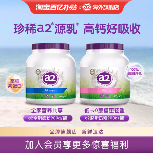 a2成人进口脱脂奶粉高钙900g