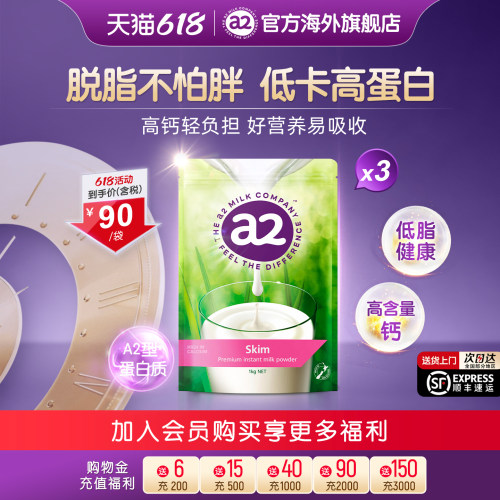 a2成人高钙脱脂奶粉1kg*3袋
