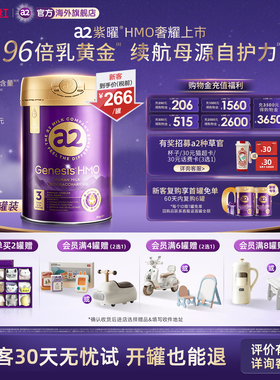 a2紫曜6大超群含量HMO新西兰进口幼儿配方奶粉益生菌3段800g1岁+