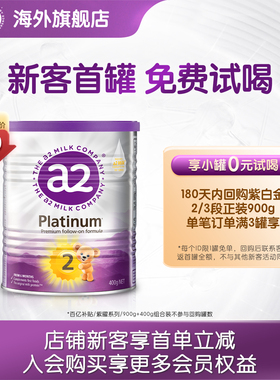 [官方旗舰]a2二段较大婴儿配方奶粉2段6-12月婴幼儿试用装400g GF