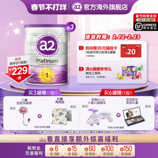 [官方旗舰]a2紫白金奶粉一段新生儿1段婴儿配方奶粉0-6月900g*3罐