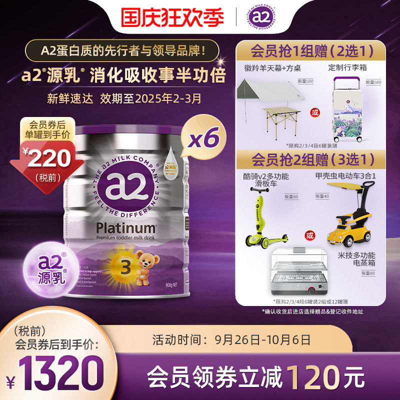 李承铉同款a2紫白金三段幼儿配方奶粉3段儿童新西兰进口1-4岁6罐怎么看?