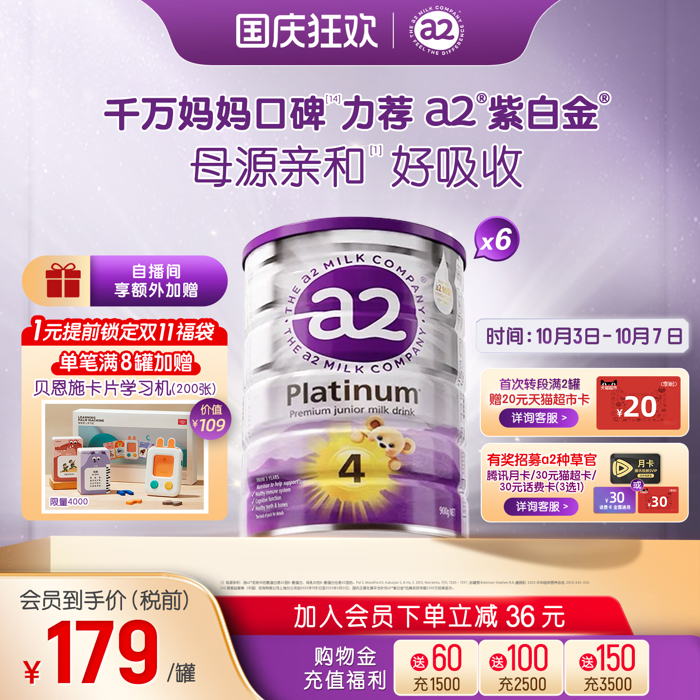 a2紫白金四段儿童奶粉900g*6罐