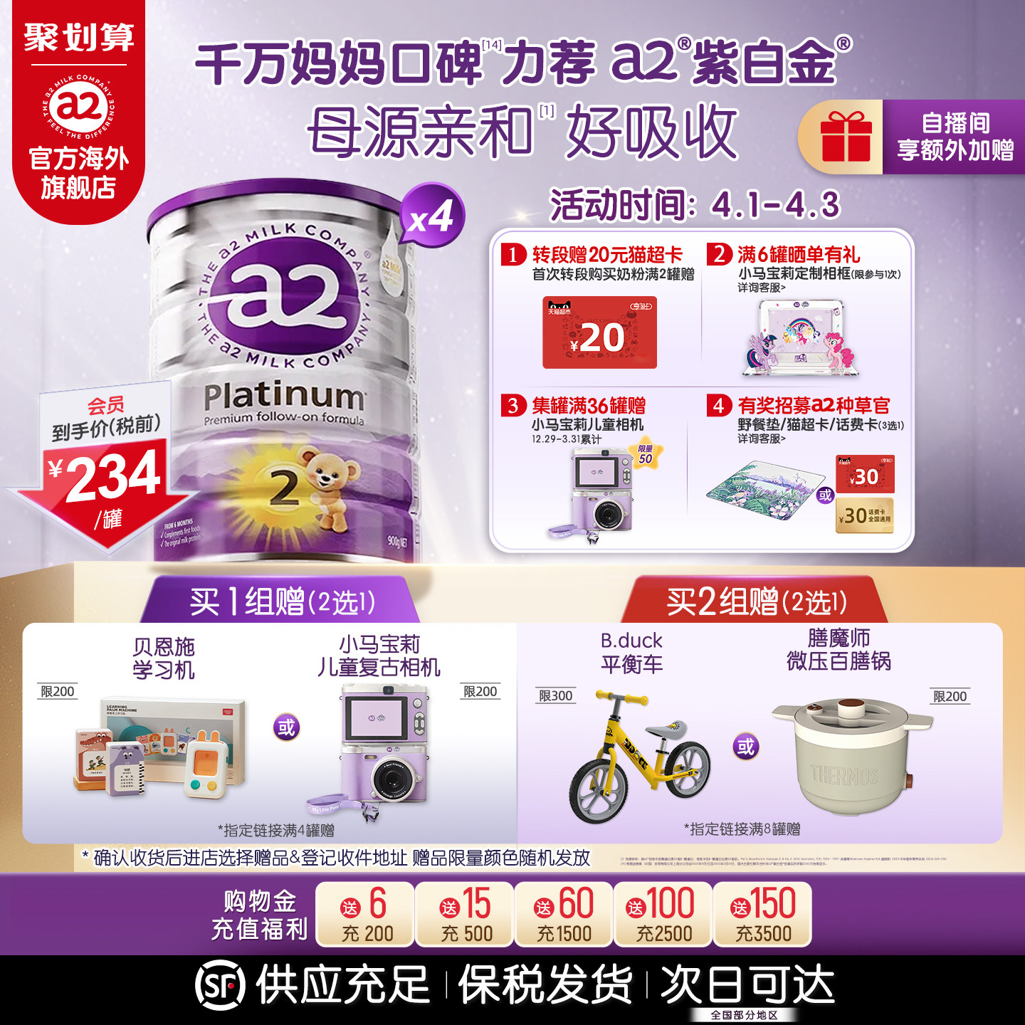 [官方旗舰]新西兰a2紫白金二段较大婴儿配方奶粉6-12月900g*4罐