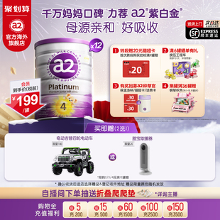 12罐 a2紫白金4段儿童调制乳粉A2蛋白3岁以上四段900g 官方旗舰
