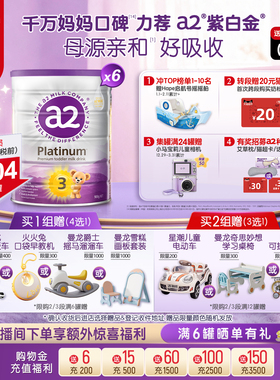 [官方旗舰]a2紫白金三段幼儿配方奶粉3段进口A2蛋白1-4岁900g*6罐