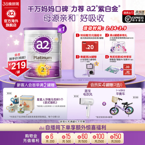 [官方旗舰]a2紫白金较大婴儿配方奶粉二段A2蛋白质6-12月900g
