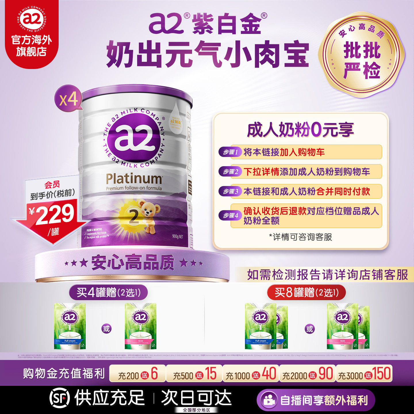 a2紫白金进口2段牛奶粉二段婴幼儿配方6-12月900g*4罐[批批严检]