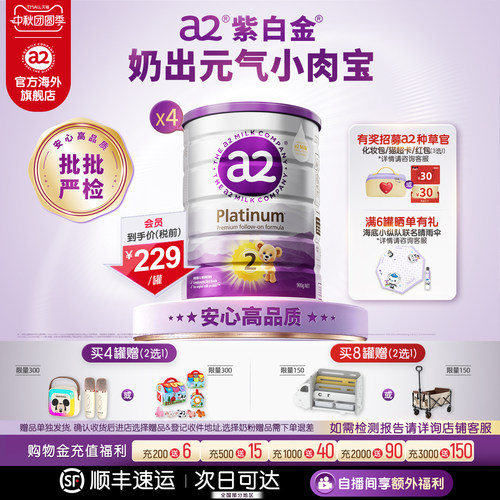 a2紫白金二段婴幼儿奶粉900g*4罐