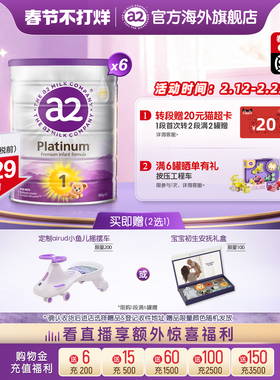 【官方旗舰】a2紫白金进口1段一段新生儿宝宝婴儿配方奶粉900g6罐