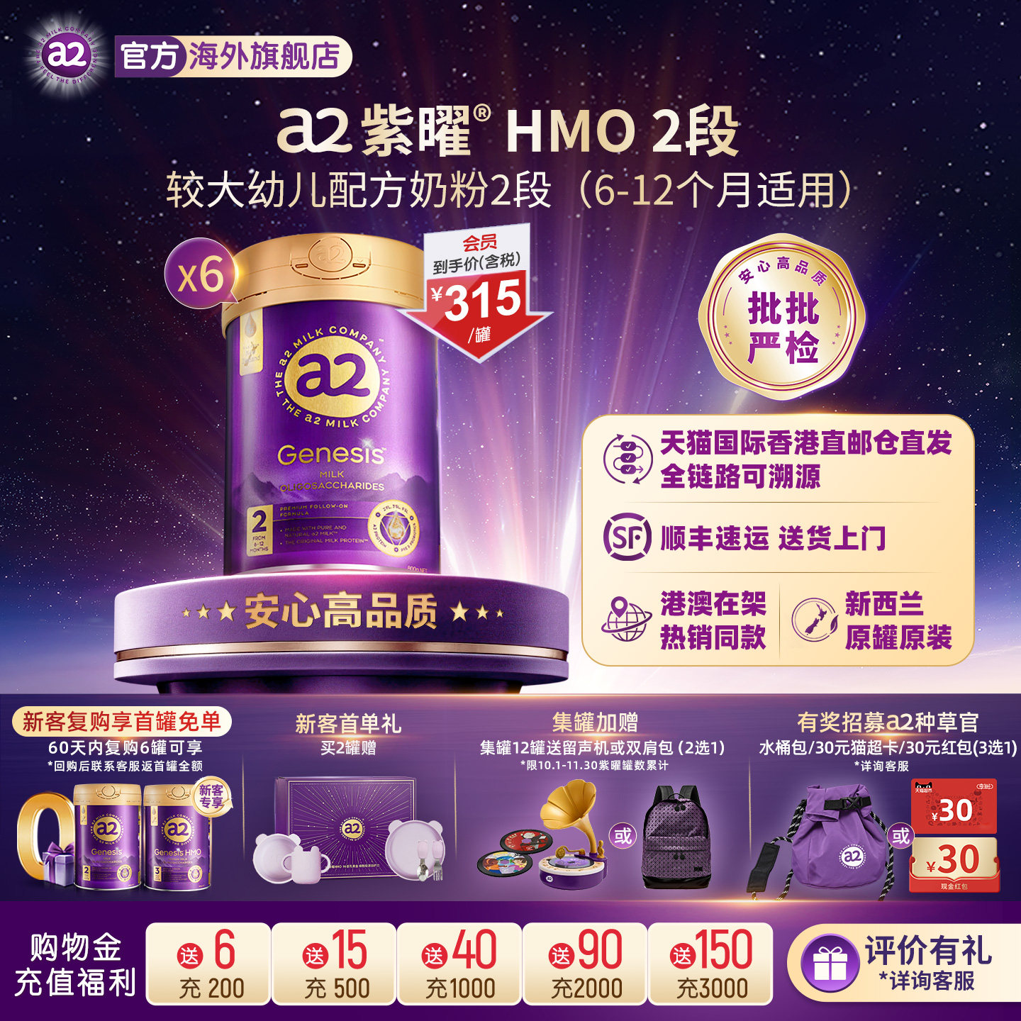 a2紫曜奶粉HMO自护力2段6-12月
