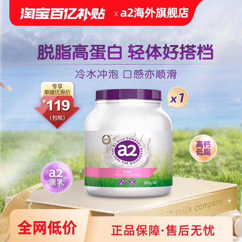 紫吨吨a2成人脱脂奶粉进口高钙高蛋白全家女士中老年人低脂900g