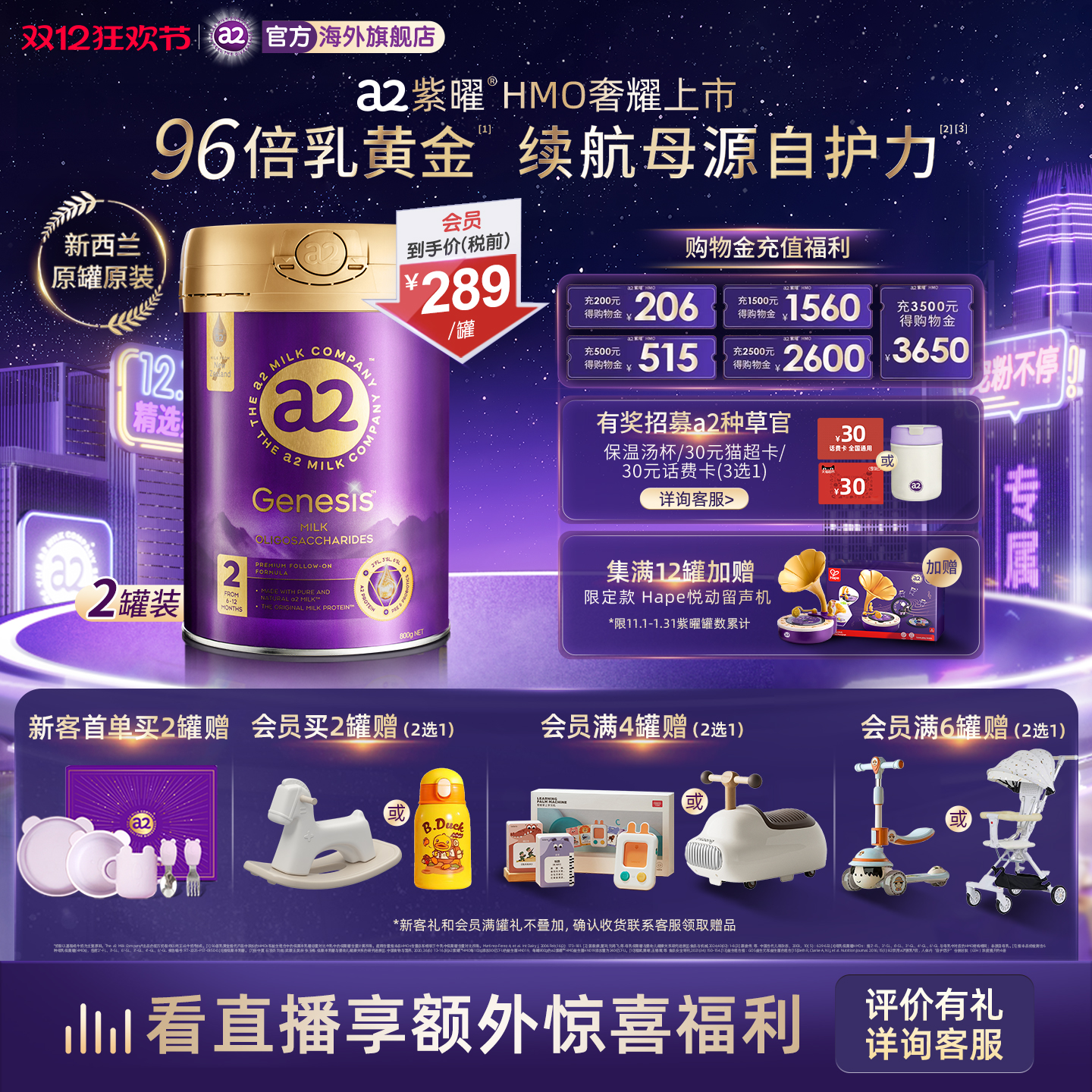 a2紫曜6大超群含量HMO新西兰进口较大婴幼儿配方奶粉2段6-12月2罐