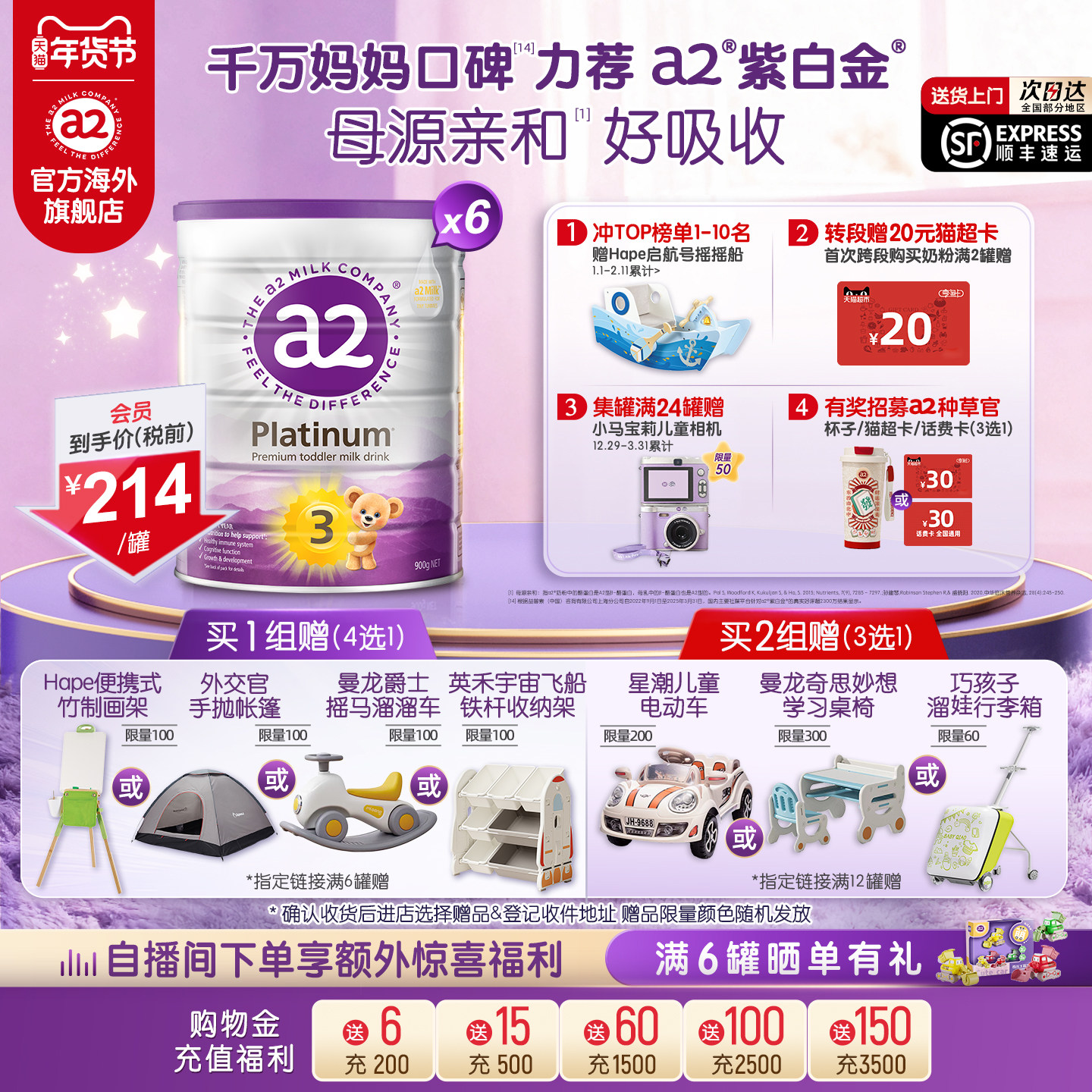 [官方旗舰]a2紫白金三段幼儿配方奶粉3段进口A2蛋白1-4岁9