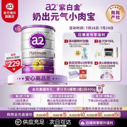a2紫白金婴幼儿二段奶粉900g*6罐