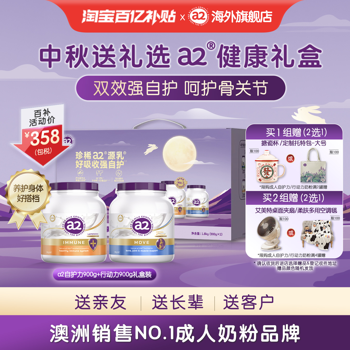 礼盒装a2紫吨吨行动力+自护力全家成人奶粉全脂中老年人2罐送礼