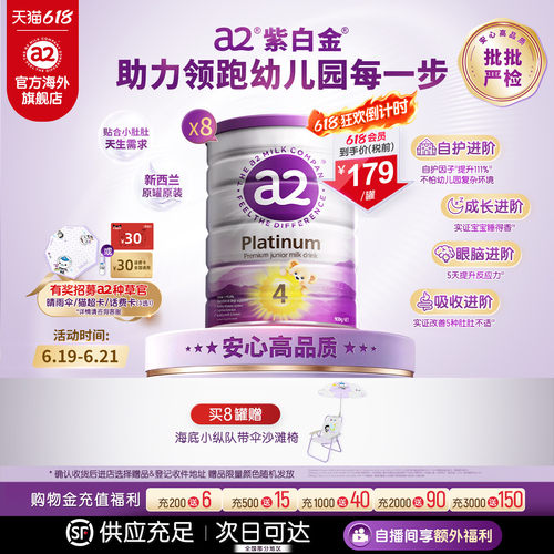 a2紫白金四段儿童奶粉900g*8罐