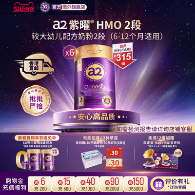 a2紫曜奶粉HMO自护力2段6-12月