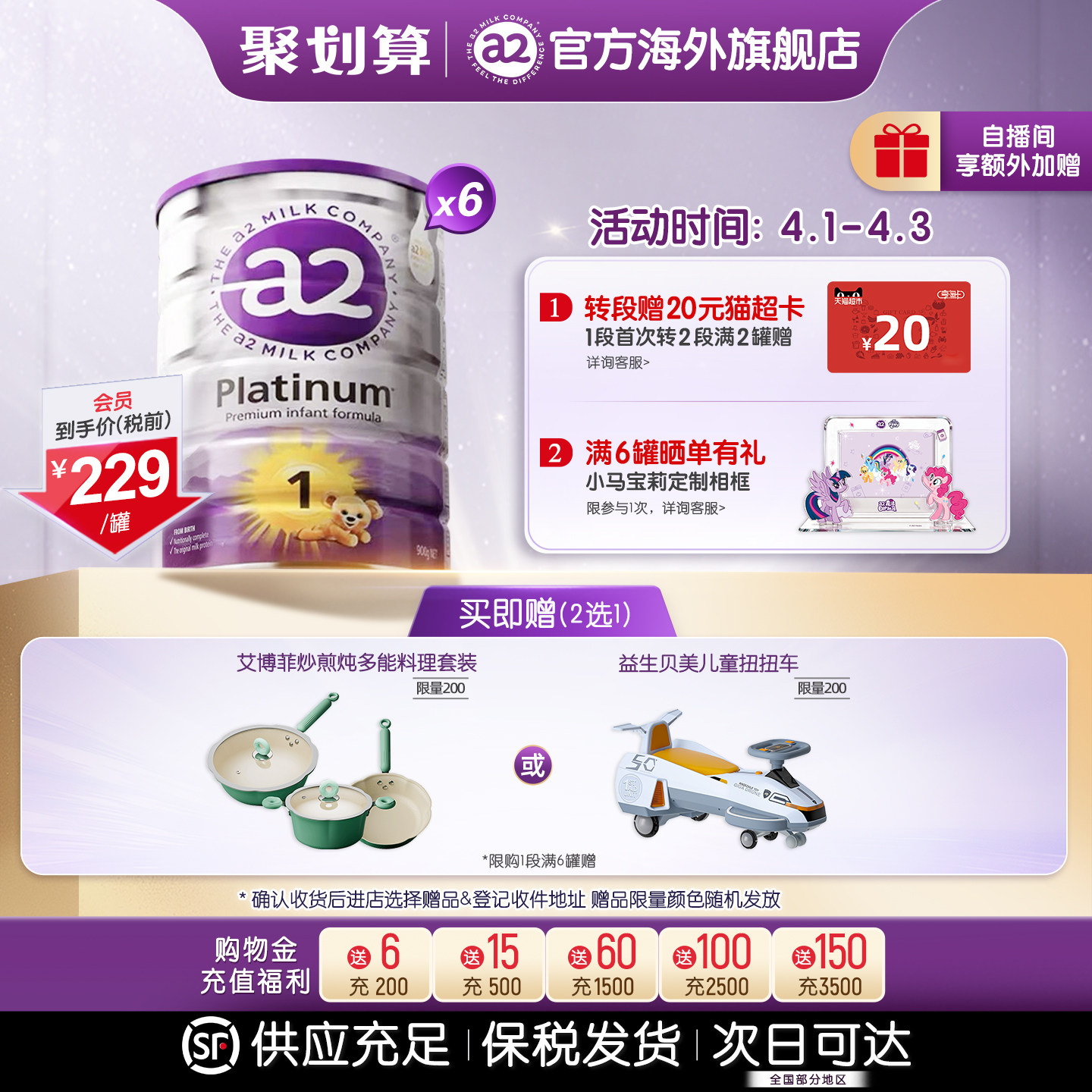 [官方旗舰]a2紫白金进口1段一段新生儿宝宝婴儿配方奶粉900g6罐