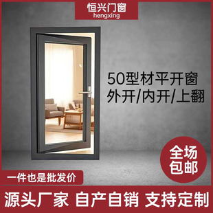 平开窗定制铝合金50系列型材外开内开洗手间厨房厕所卫生间小窗户