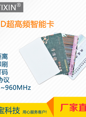 超高频6C白卡915M远距离车辆进出卡人员门禁考勤卡Alien9662芯片