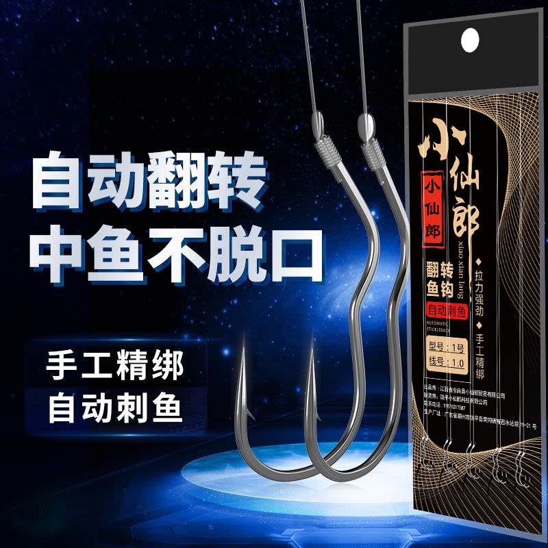 子线正品无倒刺【12枚翻转单钩】