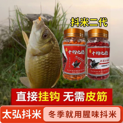 太弘抖米二代野钓鲫鱼颗粒饵