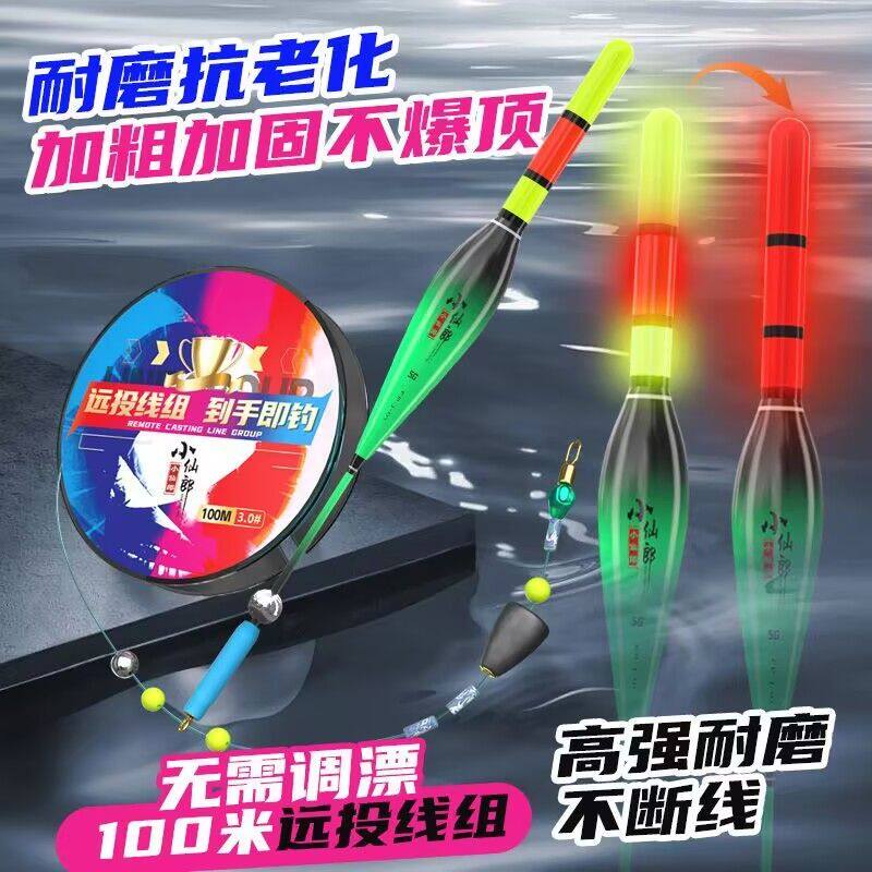 小仙郎路滑线组成品主线免调漂海竿筏竿远投绑好鱼钩鱼线套装全套
