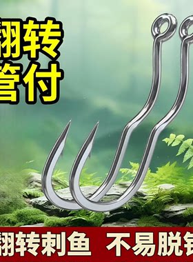 付翻转鱼钩不伤线有孔双钩倒刺