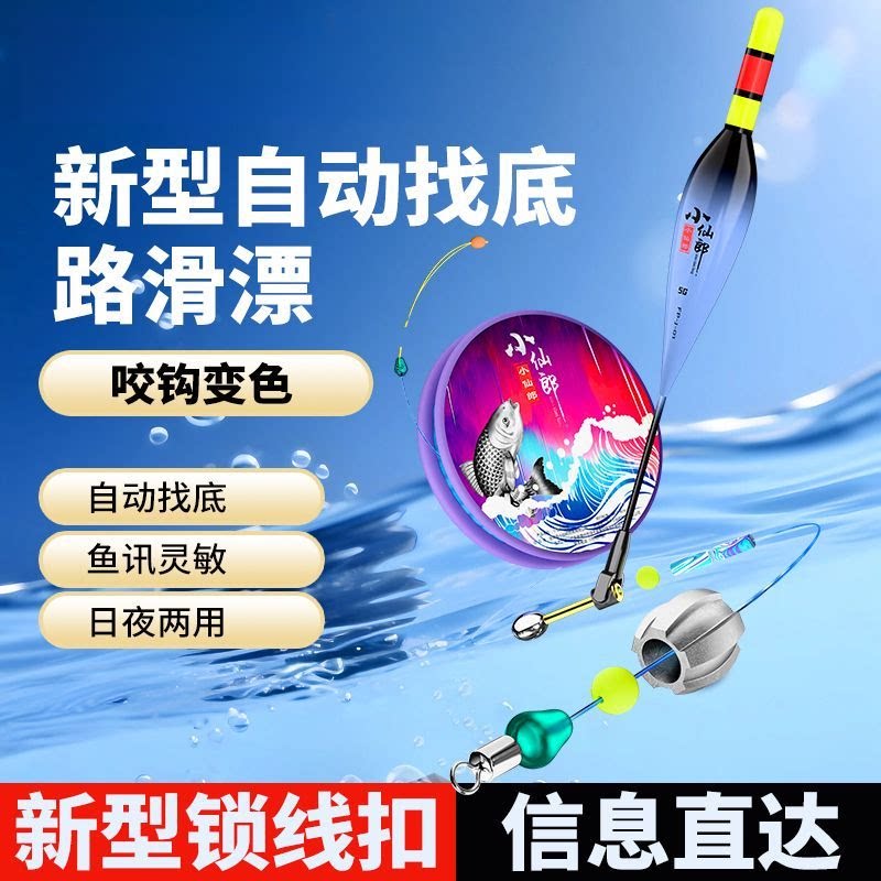 小仙郎自动找底免调日夜两用漂线