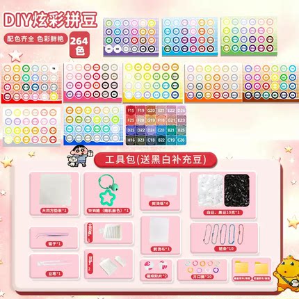 拼豆套装 2.6mm 融合小豆 创意DIY 拼豆工具材料包安全无甲醛