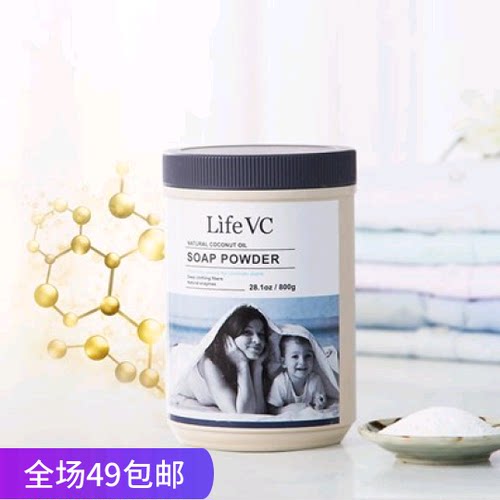 lifevc丽芙家居洗衣粉官网正品