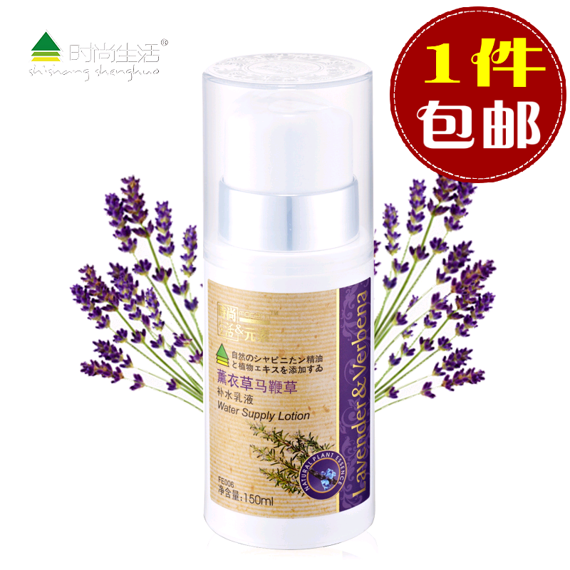 时尚生活元素 FE006薰衣草马鞭草补水乳液150ml 清爽控油保湿抗痘